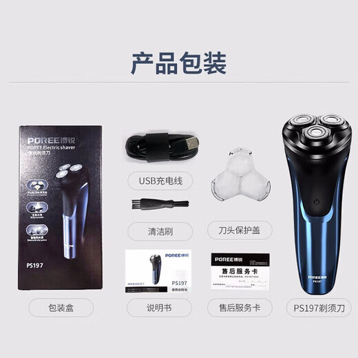 飞科（FLYCO）博锐三头剃须刀电动刮胡刀男士智能快充浮动刀头全身水洗生日礼物情人节教师节礼物送爸爸送男友 标配