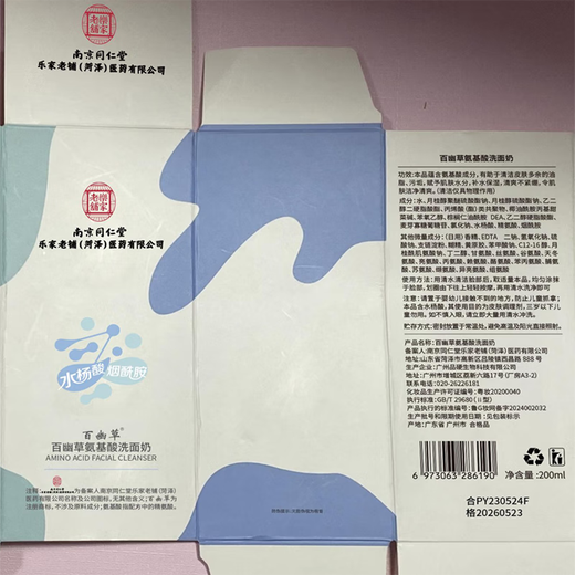 Tongrentang Anti-Acne Facial Cleanser Men's Amino Acid Salicylic Acid Oil Control Removes Mites, Removes Blackheads and Acne Marks and Shrinks Pores 200ml