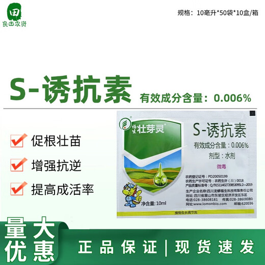 Lomon Fusheng Zhuangyaling 0.006% S-induced antibiotic wheat and rice seed dressing to improve survival rate and regulate growth agent 100 ml (10 ml * 10 bags)