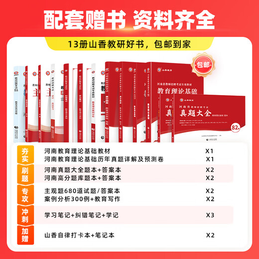 
Shanxiang Education 2025 Henan Teacher Compilation Examination Henan Teaching Recruitment Online Education Basic Knowledge Question Bank Video Teaching Basic Questions Shanxiang Teacher Recruitment 680 System Essential Class Education Theory Basics