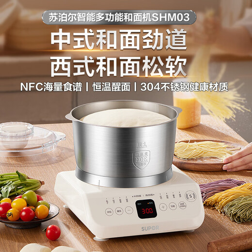 Supor [National Subvention] Nudelmaschine für den Heimgebrauch 3,5L Chinesische und westliche Küchenchef -Maschine Drum Machine 304 Edelstahl -Nudel -Eimer Fermentation Antwort, um das Füllmaterial SHM03 zu mischen