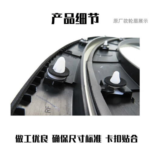 Xilua is suitable for Trumpchi GS4/GS5/GS3 front, back, left and right fender arches, fender decorative strips/1517 model GS4 right rear brand