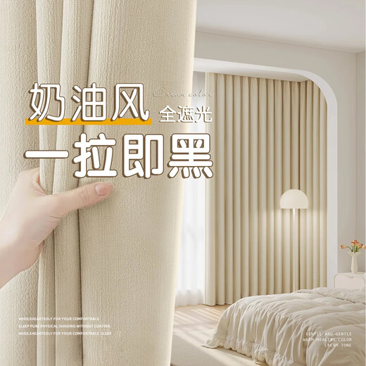 Futuristic curtains for bedroom, full blackout cloth hook type, living room, high-end sound insulation, 2025 new thickened chenille cream style, chenille-cream color, customized/perforated/Korean pleated, please contact customer service