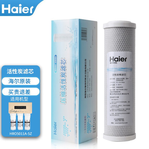 海尔净水器滤芯HRO5011/5010/5012A/5016/5015/5007-5活性炭反渗透膜 HRO5011A-5Z滤芯 二级活性炭滤芯