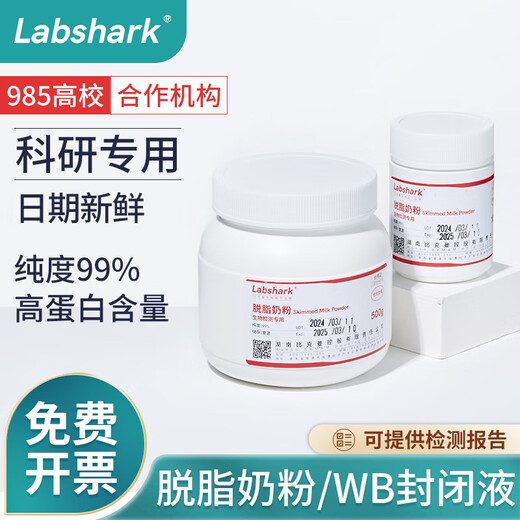 Beekman biological skim milk powder Skim Milk skim milk powder WB experimental sealing chemical reagent 100g skim milk powder 500g/bottle
