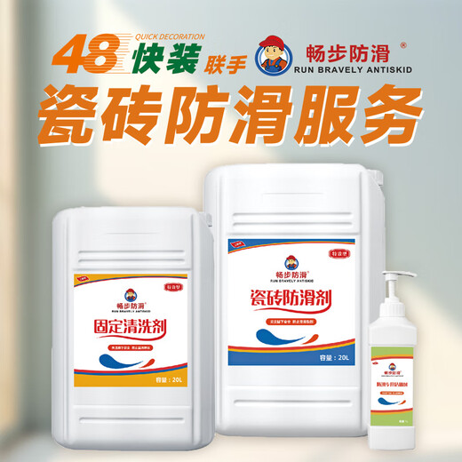 48 quick installation 48 quick installation tile anti-slip agent floor tile coating bathroom bathroom tiles hotel floor anti-slip service 1 square meter