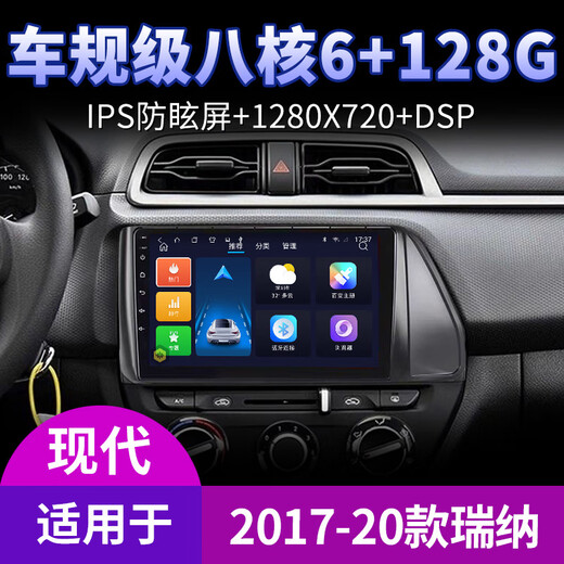 纽多适用现代08年20款瑞纳悦动领动朗动导航中控显示大屏倒车影像车机 WiFi版(1+32G)带DSP音效(自行安装) 标配主机(IPS屏1280X720)
