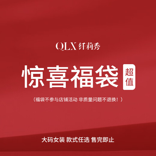 纤莉秀【福袋】大码女装 限定连衣裙 断码0018 QH3878黑色 2XL
