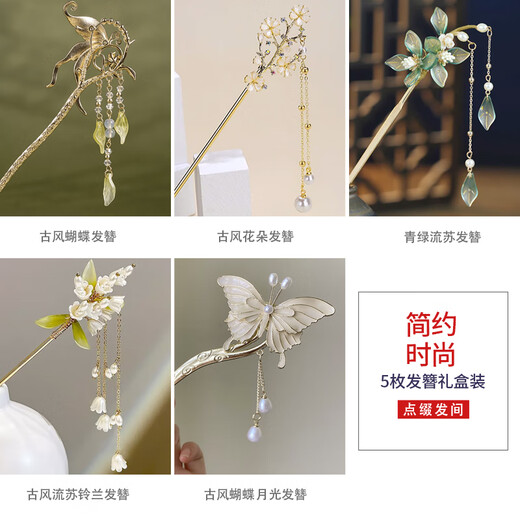 SENDME birthday gift for girlfriend, ancient style hairpin, tassels, rocking hairpin, Hanfu hair accessories, hairpin, hairpin, 5 ancient style hairpins, gift box