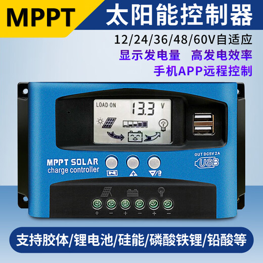 Solar controller photovoltaic panel mppt fully automatic charge and discharge 12V24V36V48V60 universal 30A100A MPPT 12V24V universal 30A