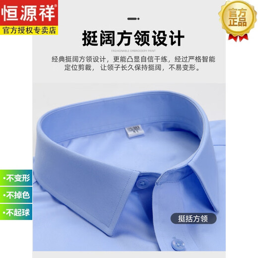 恒源祥[200支DP免烫]纯棉白衬衫男长短袖2024春夏季衬衣 短9926淡蓝 39 170/88A