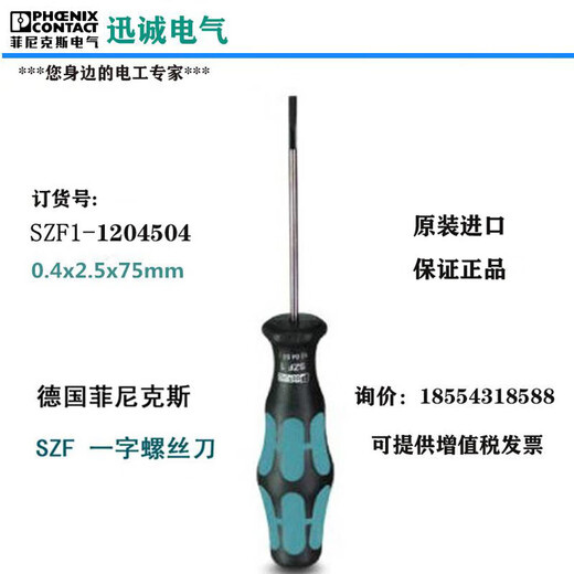 
Phoenix screwdriver, one-shaped cross plum blossom insulated Phoenix terminal, special for secondary wiring, SZF1-0.6 SZS-0.6*3.5VDE, item number 12126