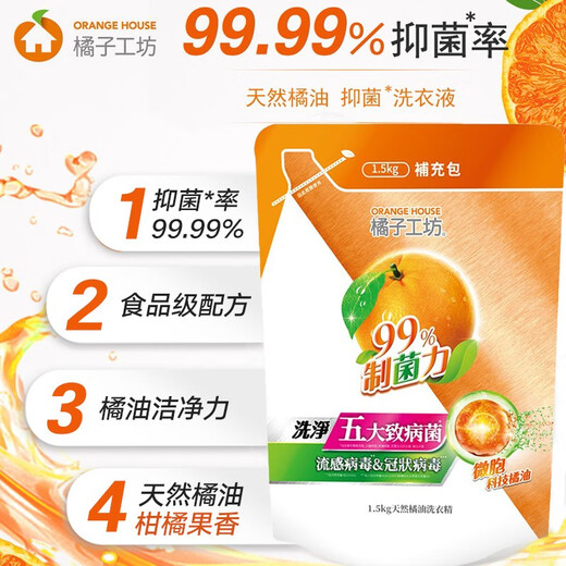 Imported laundry detergent for sterilization of baby baby laundry essence natural orange oil long-lasting fragrance machine washing hands and long-lasting fragrance [1 bag of supplement] 99.9% antibacterial 1.5kg