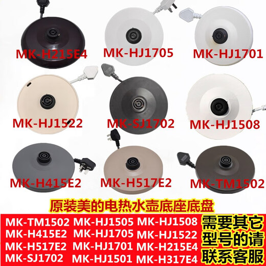 Midea Electric Kettle Base MK-TM1502 H415E2 H517E2 HJ1701 HP1501 HJ1705 Original 102 Double Circle New Model (Gray)