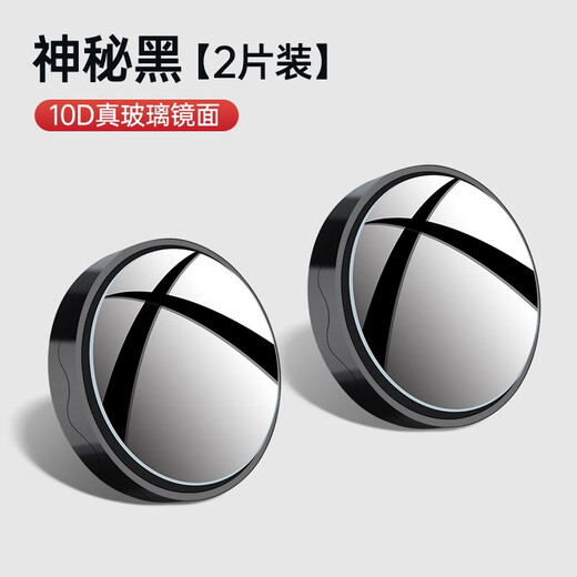 HELLOLEIBOO rearview mirror small round mirror car reversing auxiliary mirror tool blind spot reflector universal truck panoramic mirror ultra-clear square pair without border
