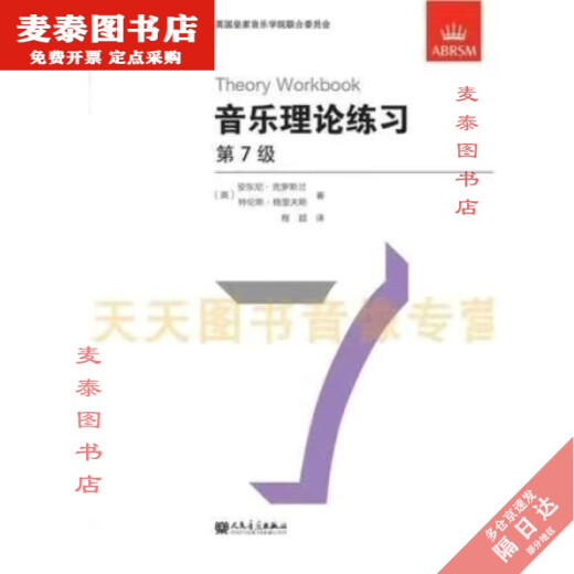 【京挑图书】全新英皇乐理考级教材音乐理论练习678级含答案附讲解中文版 音乐理论练习六级（英文版）