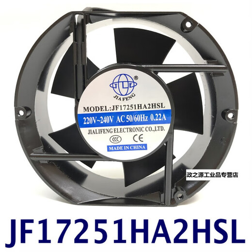JIAFENGJF17251HA2HSL12038 chassis axial flow fan cabinet cooling fan AC small fan JF17251HA2HSL black AC220V