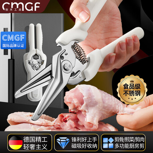 创木工房 剪刀厨房剪刀强力鸡骨剪家用剪鸡鸭鹅骨头专用大号食物剪食品级 北欧白省力鸡骨剪+开瓶盖剪套