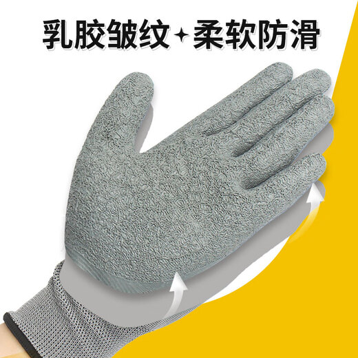 星宇L508手套劳保耐磨浸胶防滑皱纹透气工作劳动干活工地防护胶皮 12双 星宇L508 均码