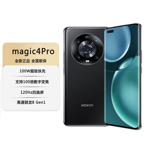 Honor Magic4 Pro, brand new, unopened and unactivated + nationwide warranty, Snapdragon 8Gen1 processor, 100W fast charging, 50W wireless charging, NFC infrared function, bright black, 8GB+256GB