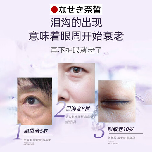 Naixi Japanese tear trough filling artifact eye essence, eye bags, eliminate dark circles, remove fat particles for women and men