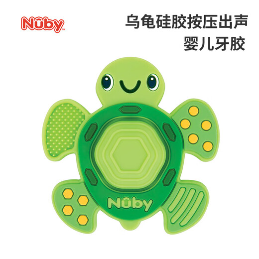 Nuby (Nuby) baby turtle silicone press baby teether chewing gum anti-eating hand small month old baby turtle teether 1 pack