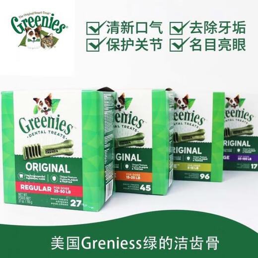 Greenies tooth cleansing bone dog bite bad breath cleaning stick dog snack teeth grinding teeth cleaning original special small 765g 96 pieces (2-7KG) more than 6 months