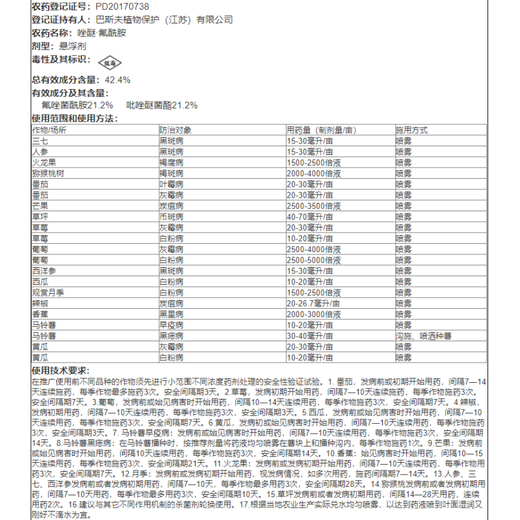 BASF German Kinder Pesticide Fungicide Strawberry Grape Mango Watermelon Cucumber Gray Mold Powdery Mildew 8ml