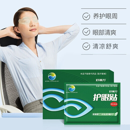 好视力护眼贴商务型清凉舒爽眼罩眼贴清凉明目上班族男女通用型24包