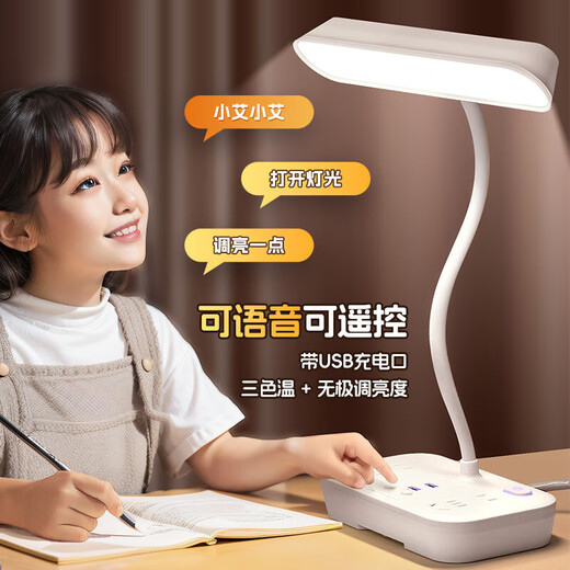 立凌宸（LILINGCHEN）智能语音台灯插座声控灯LED护眼台灯卧室床头灯氛围灯伴睡插座灯家用办公插线板小夜灯一转多插排 E1  四插位  普通款  0.8米
