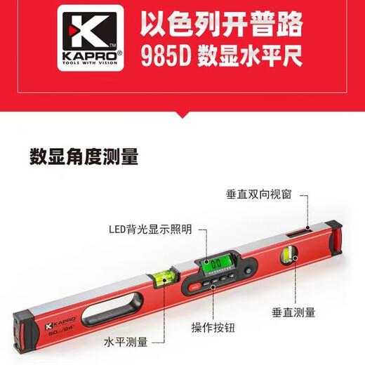 KAPRO Cape Road intelligent digital display level ruler electronic level angle measuring instrument multi-function 985D digital display 120cm digital display (with tape package)