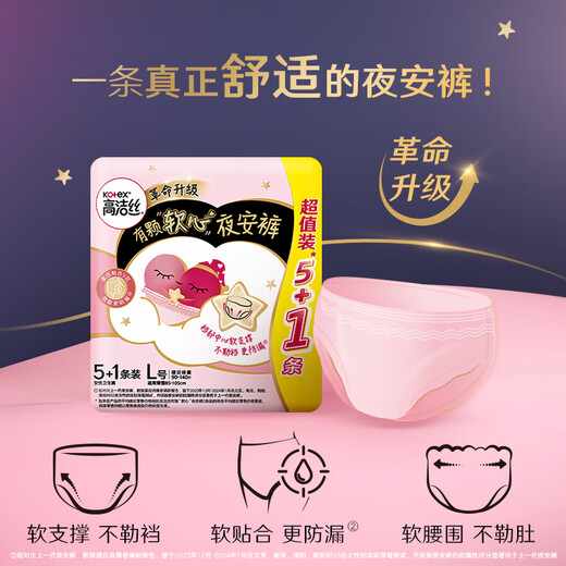 高洁丝【宁艺卓同款】软心夜安裤L号12条100-140斤裤型卫生巾姨妈巾