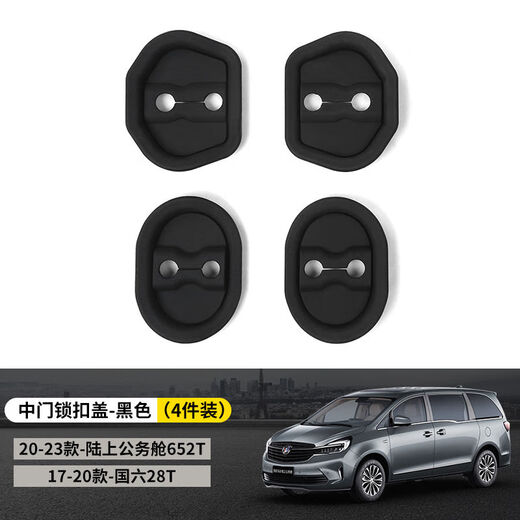 万沁珊11-24款别克GL8车门锁减震胶PHEV陆尊653T专用静音缓冲垫652T改装 652T/25S/胖头鱼 前门+中门 6个装