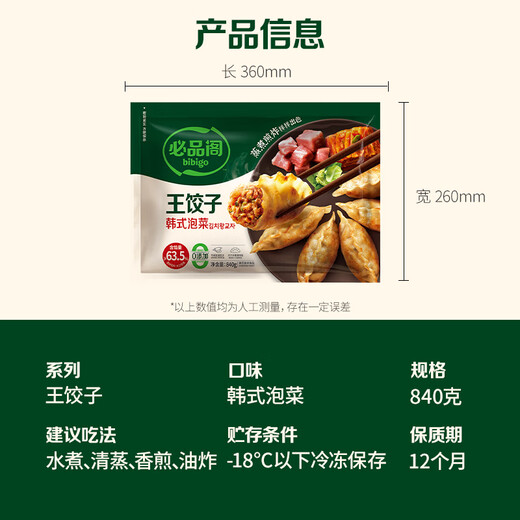 必品阁（bibigo）王饺子 韩式泡菜840g 约24只 速冻水饺早餐夜宵速食 蒸饺煎饺锅贴