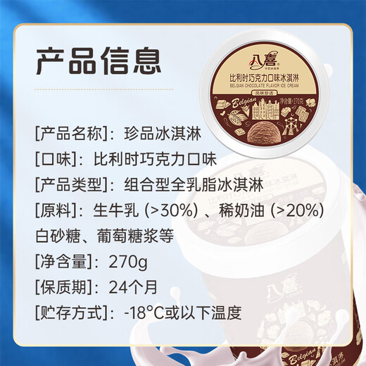 Baxi Ice Cream Ice Cream Treasure Series Belgian Chocolate Flavor 270g*1 barrel small cup