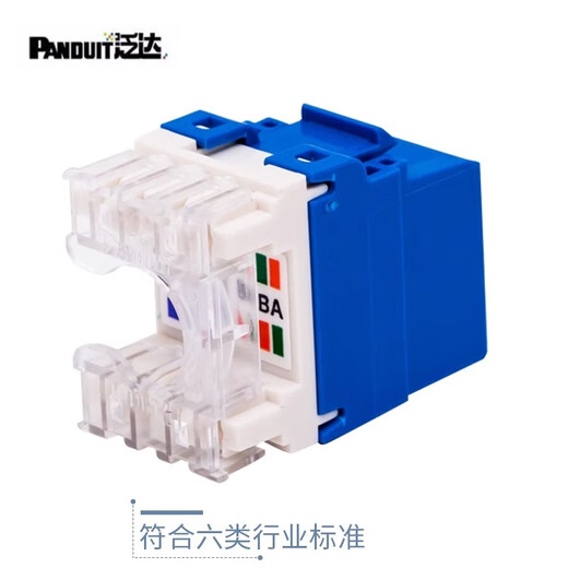 泛达NK系列网络模块/信息面板 keystone通用卡口信息语音电话插座 泛达六类非屏蔽模块NK688MBU