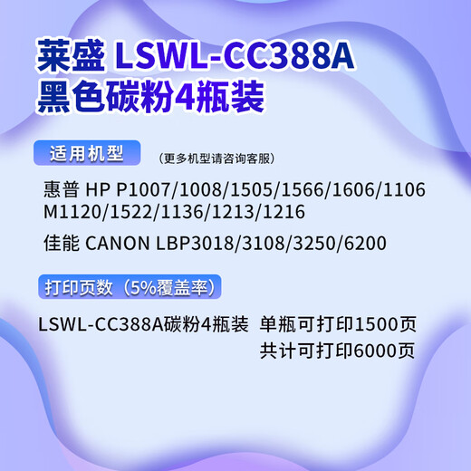 LAISHENG CC388A TONER 4 Flaschen für HP1007 1008 1505 1566 1606 1106 M1522 1136 Canon LBP3018 3108 3250 6200 Toner
