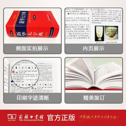 Directly operated by Xinhua Bookstore, genuine Xinhua Dictionary, new edition, Xinhua Dictionary for primary school students, 12th edition, single and double color large-character edition, newly compiled dictionary for primary and secondary school students, modern Chinese dictionary, idiom dictionary, Commercial Press Chinese Pinyin Lookup Xinhua Dictionary Reference Book, Xinhua Dictionary (3rd edition, color edition)
