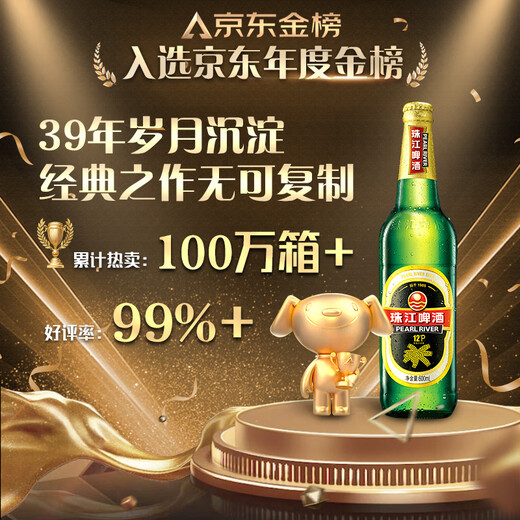 PEARL RIVER 12 degrees classic old Pearl River beer 600ml*12 bottles full box OCC