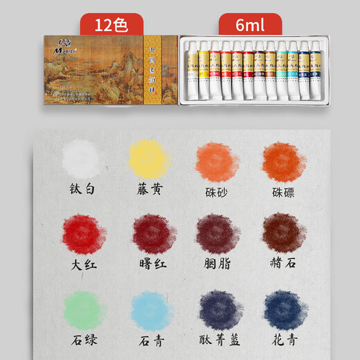 Surada Chinese Painting Pigments Chinese Painting Pigments Chinese Painting Pigment Set Beginner Students Children's Ink Painting Landscape Painting Set 12 Colors 6ml Starter Set SD132