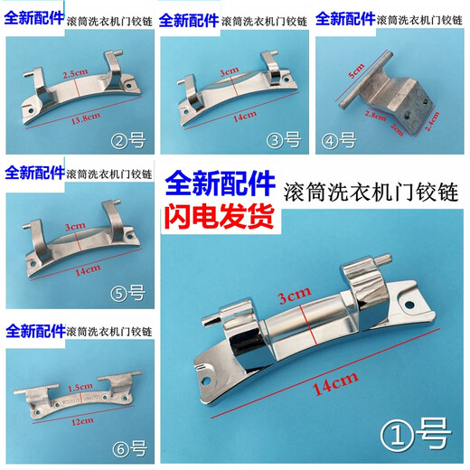 适用于海尔配件滚筒洗衣机 玻璃观察窗门铰链门绞链门合页 11号1592