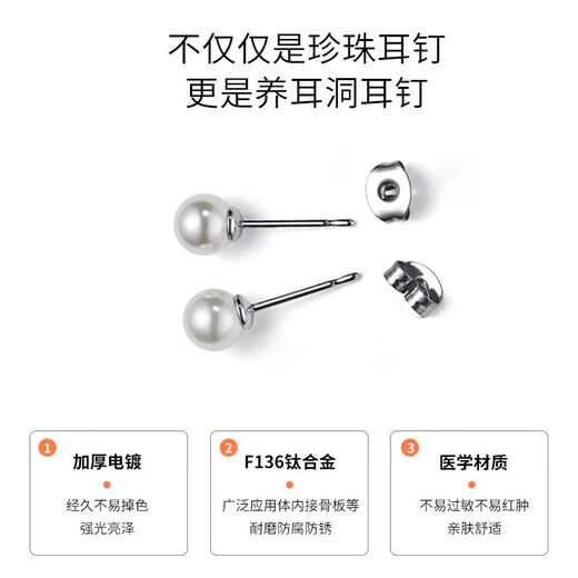 LnieerF136 medical titanium alloy pearl earrings, high-end earrings, anti-allergenic ear piercing, ear bone nails, cochlear nail earrings, 1 pair of 6mm titanium alloy pearl earrings