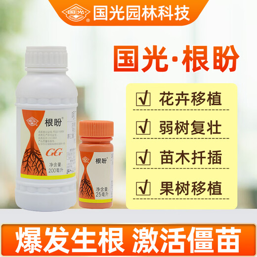 Guoguang Genpan 5% indolinacetic acid rooting agent powder plant cuttings transplanting seedling strengthening agent pesticide regulator 200ml