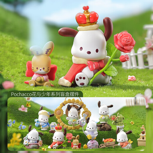 名创优品（MINISO）帕恰狗花与少年盲盒摆件手办玩具送礼生日礼物 单盒（款式随机）