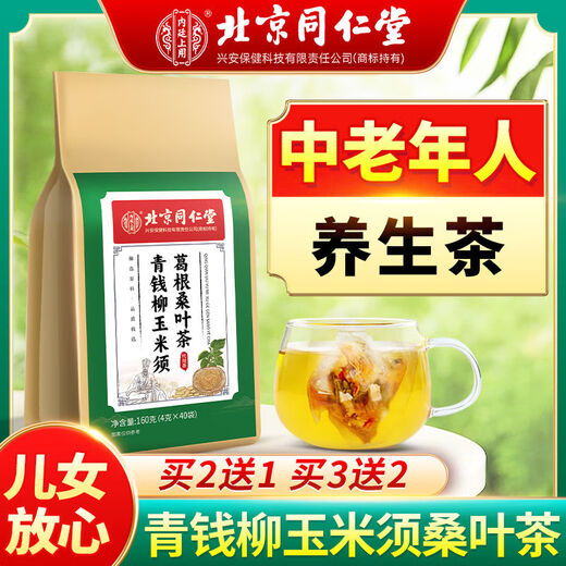 内廷上用北京同仁堂正宗青钱柳玉米须桑叶茶花草茶牛蒡根茶山楂苦荞茶苦荞养生茶 三盒装-[调理组合]多人选择