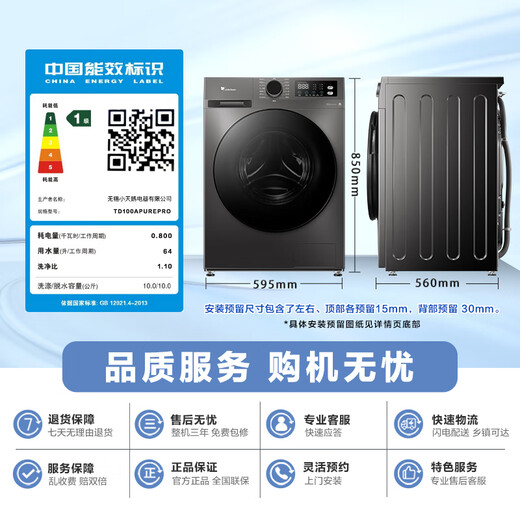 LittleSwan 10kg household washing machine fully automatic drum washing and drying machine, sterilization and mite removal, high temperature cooking and washing, remote intelligent control, home appliance subsidy, first-class energy efficiency TD100APUREPRO 1.1 high washing ratio, washing and drying machine