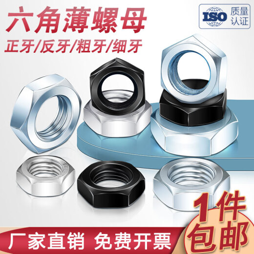鑫吉欧GB6172发黑薄螺母左旋反扣GB6173细牙扁螺帽不锈钢细丝正牙螺丝母 8级发黑 M8-1.25 正粗牙【20个】