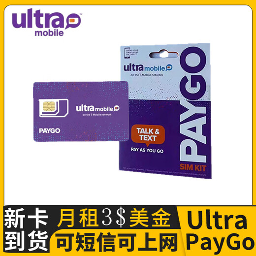 Ultra mobile U.S. phone card paygo U.S. purple card mobile phone card renewal monthly rent 3 US dollars long-term card express delivery recommended purchase paygo stable card-tested and shipped