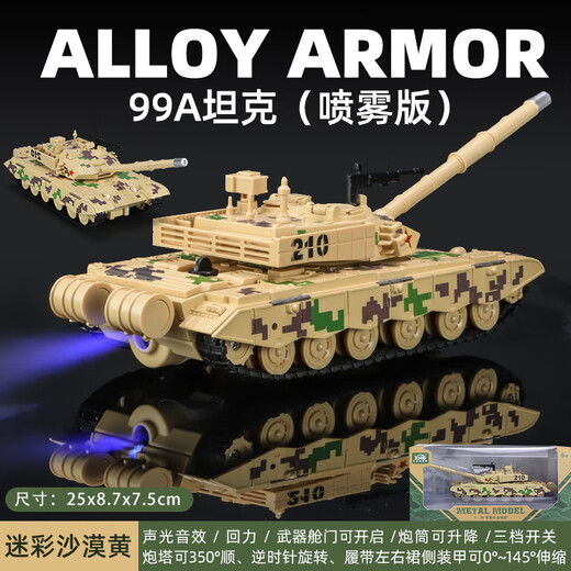中麦微坦克玩具军事火箭仿真99B坦克东风装甲车合金儿童玩具导弹车模型 99A坦克绿色 (可喷雾)