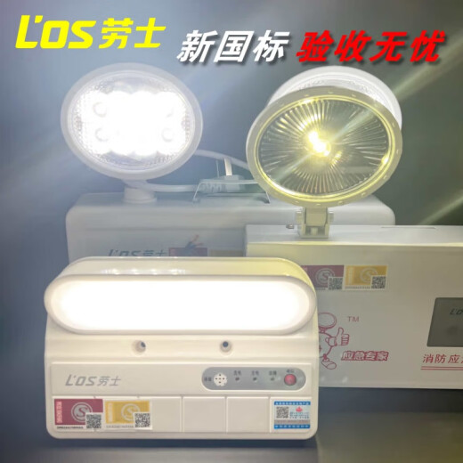 劳士AC220消防应急照明灯壁挂式DC36V双头应急灯安全出口指示灯 时尚款L1349 220V